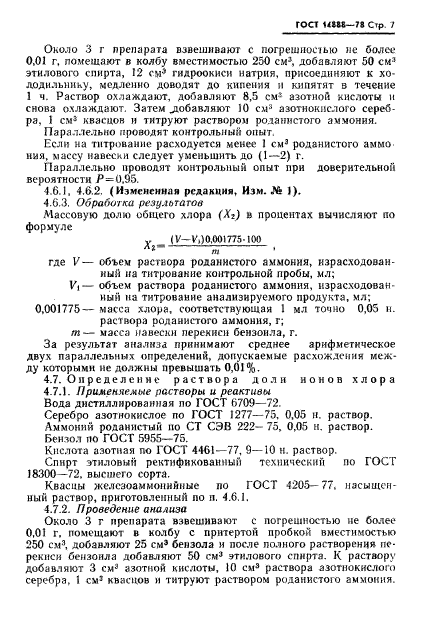 ГОСТ 14888-78,  9.