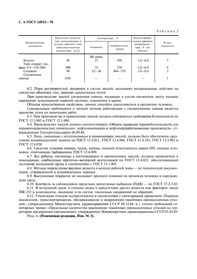 ГОСТ 14923-78,  7.