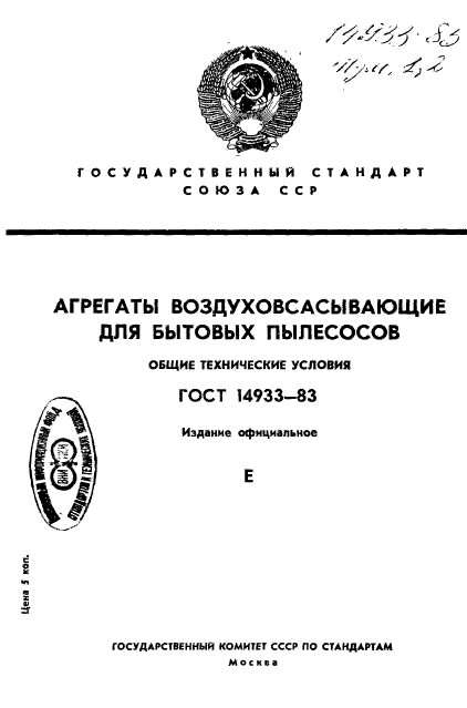 ГОСТ 14933-83,  1.