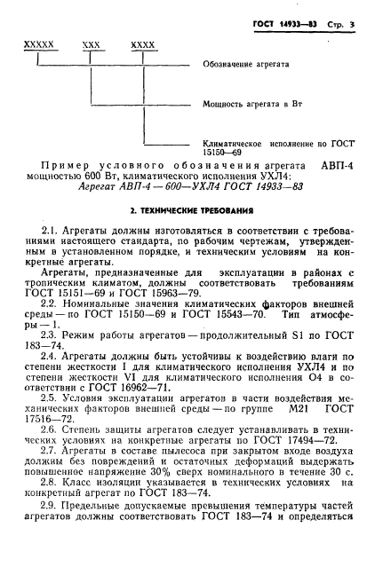 ГОСТ 14933-83,  4.