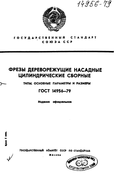 ГОСТ 14956-79,  1.