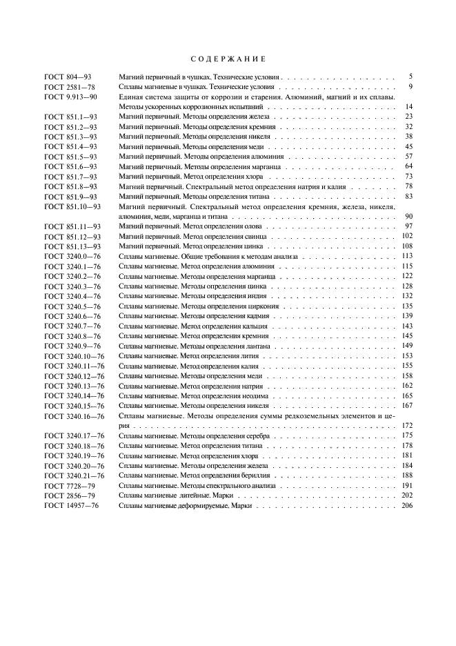 ГОСТ 14957-76,  3.