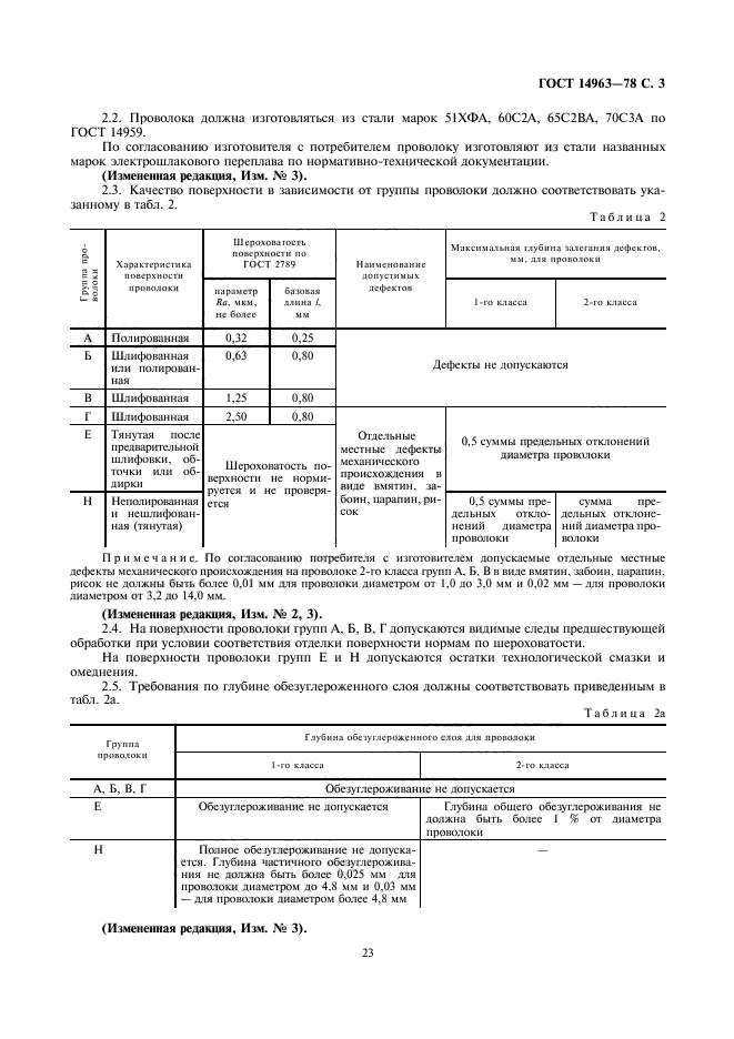 ГОСТ 14963-78,  3.