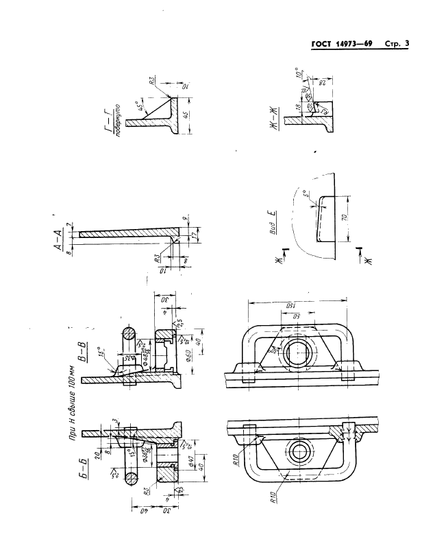 ГОСТ 14973-69,  6.