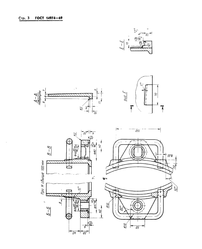 ГОСТ 14974-69,  3.