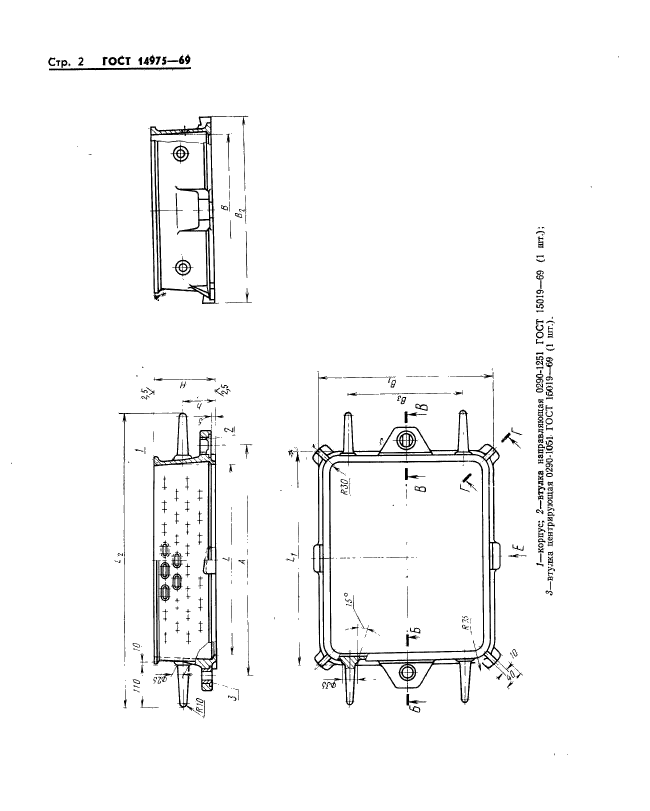 ГОСТ 14975-69,  2.