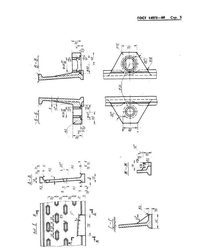 ГОСТ 14975-69,  3.