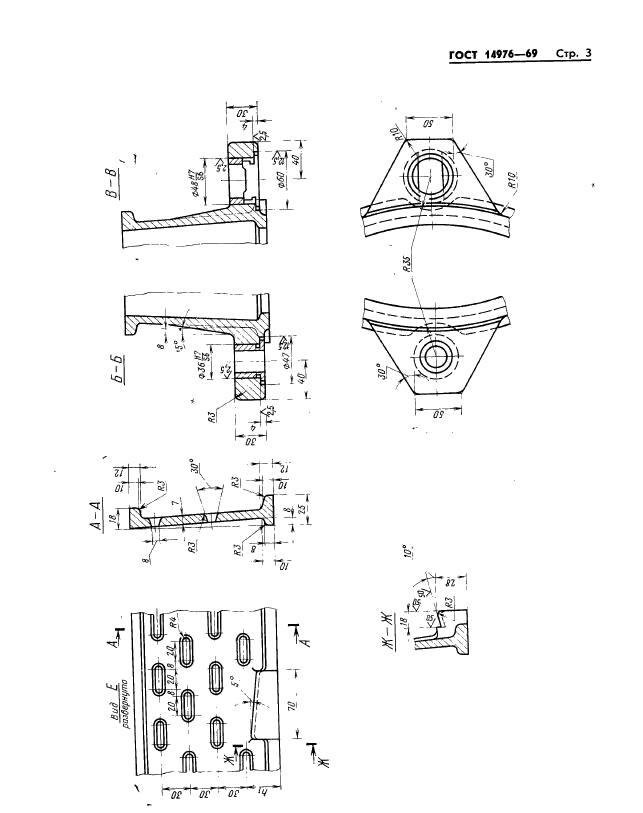 ГОСТ 14976-69,  3.