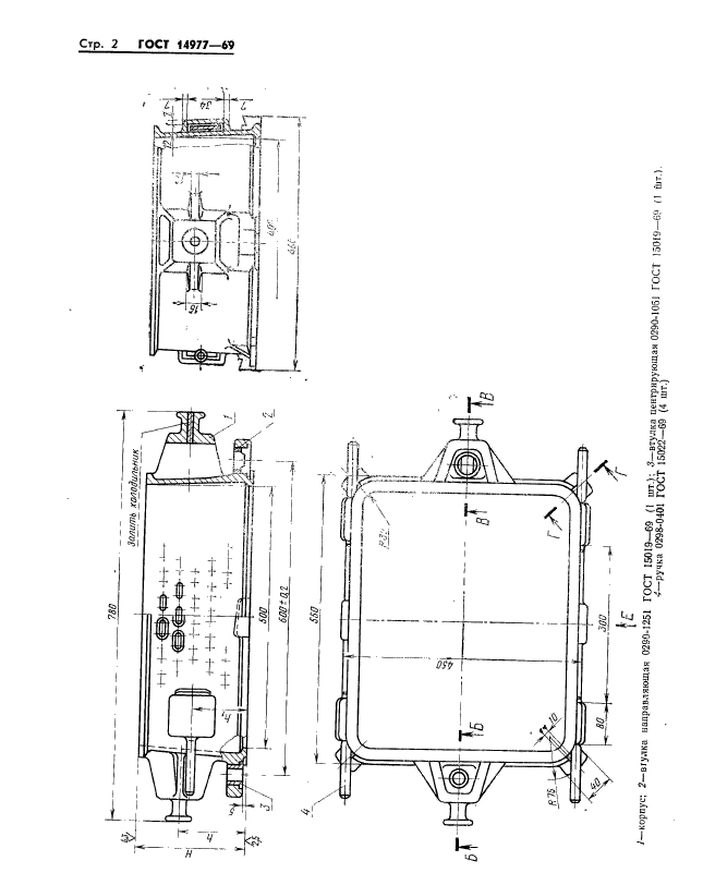 ГОСТ 14977-69,  2.