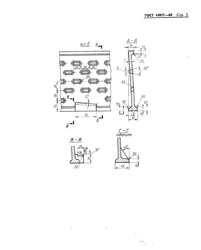 ГОСТ 14977-69,  3.