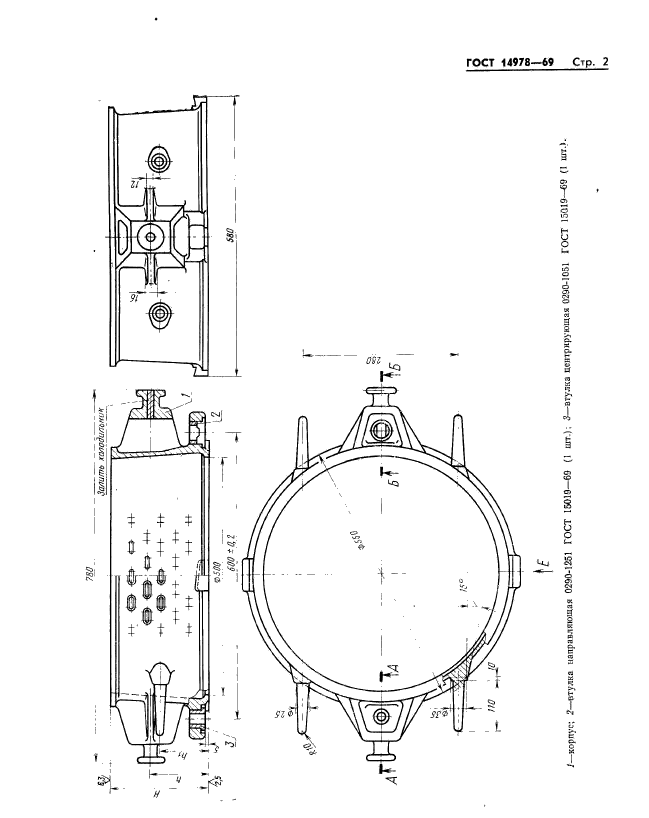 ГОСТ 14978-69,  2.