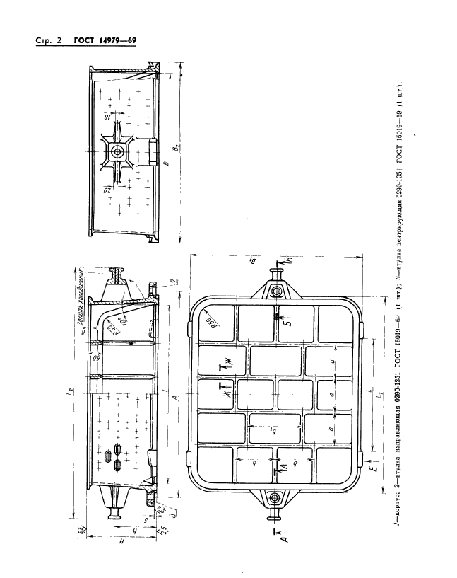 ГОСТ 14979-69,  2.