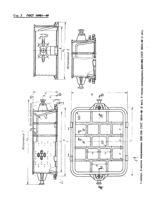 ГОСТ 14981-69,  2.