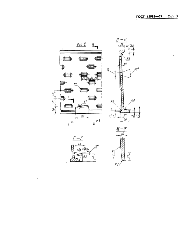 ГОСТ 14981-69,  3.