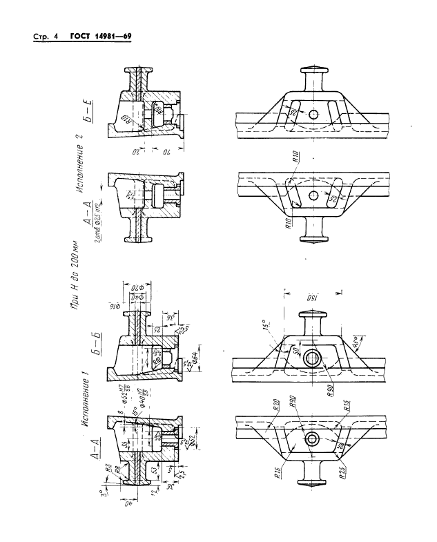 ГОСТ 14981-69,  4.