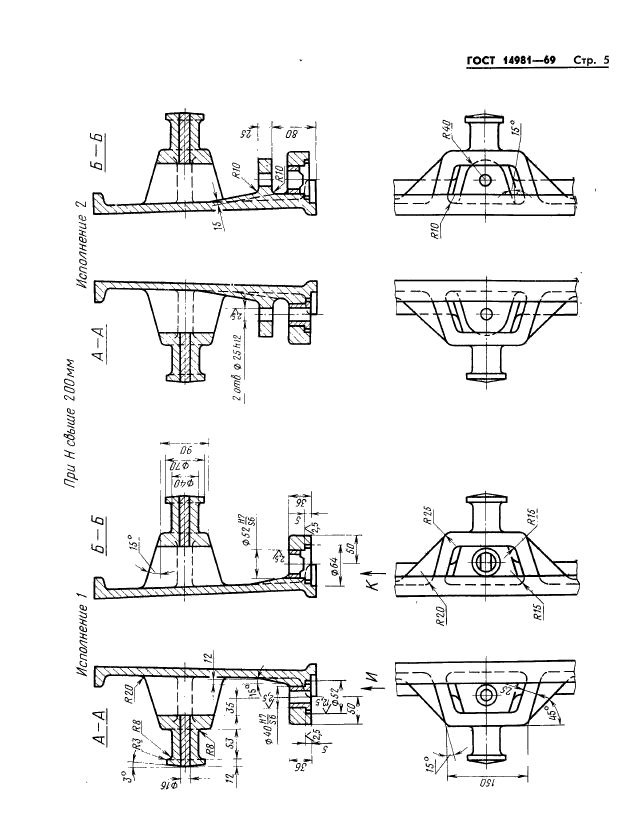 ГОСТ 14981-69,  5.