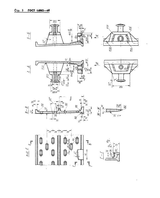 ГОСТ 14982-69,  3.