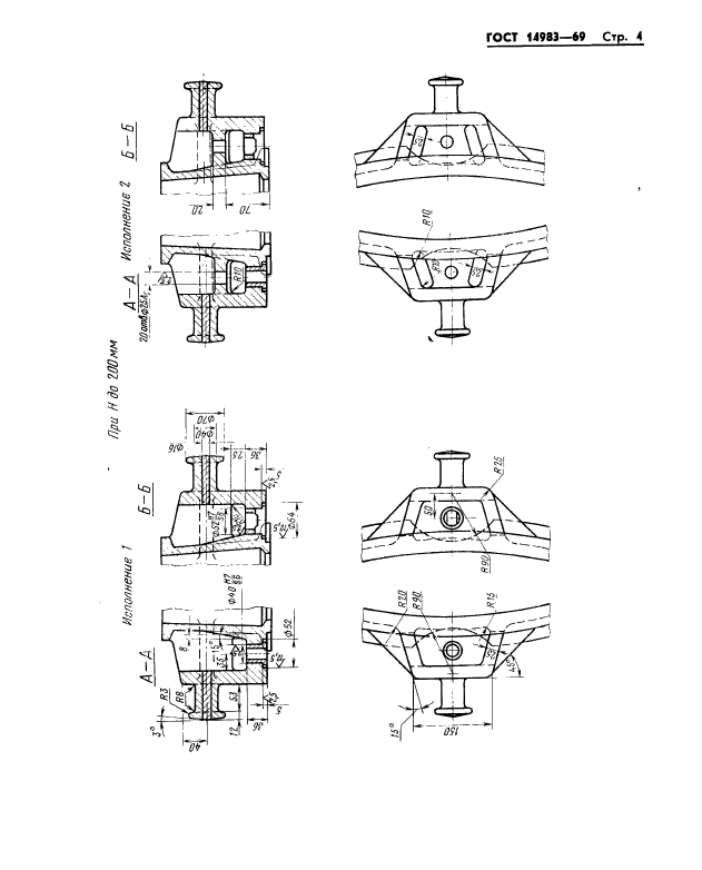 ГОСТ 14983-69,  4.