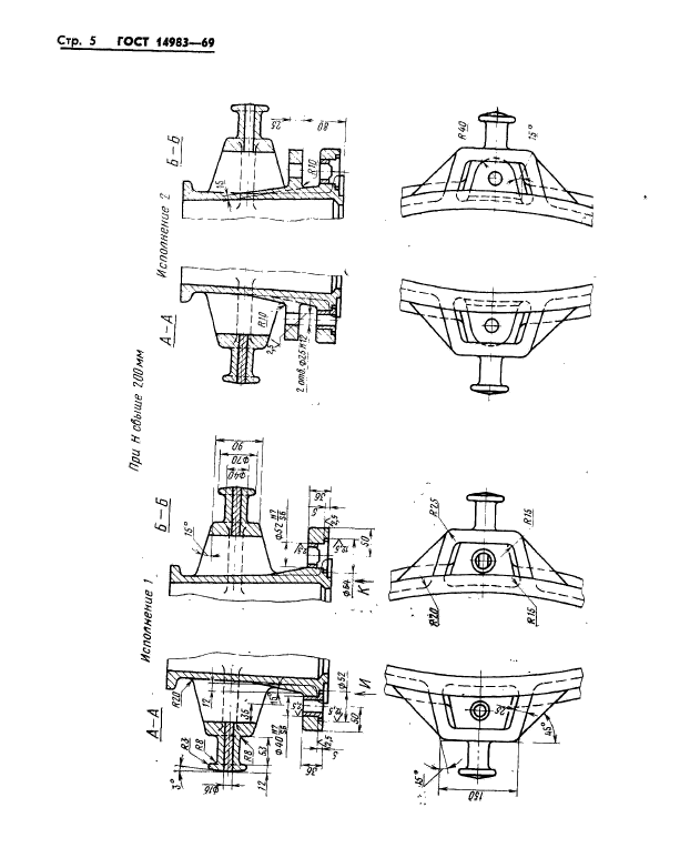 ГОСТ 14983-69,  5.