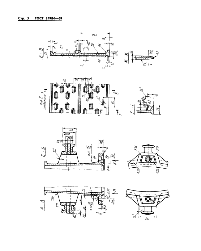 ГОСТ 14984-69,  3.