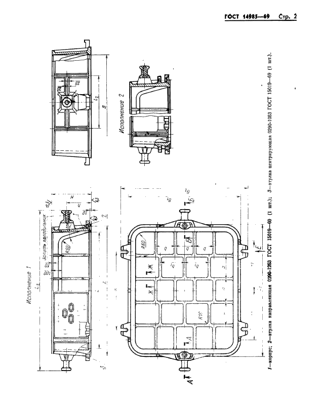 ГОСТ 14985-69,  2.