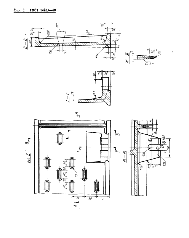 ГОСТ 14985-69,  3.