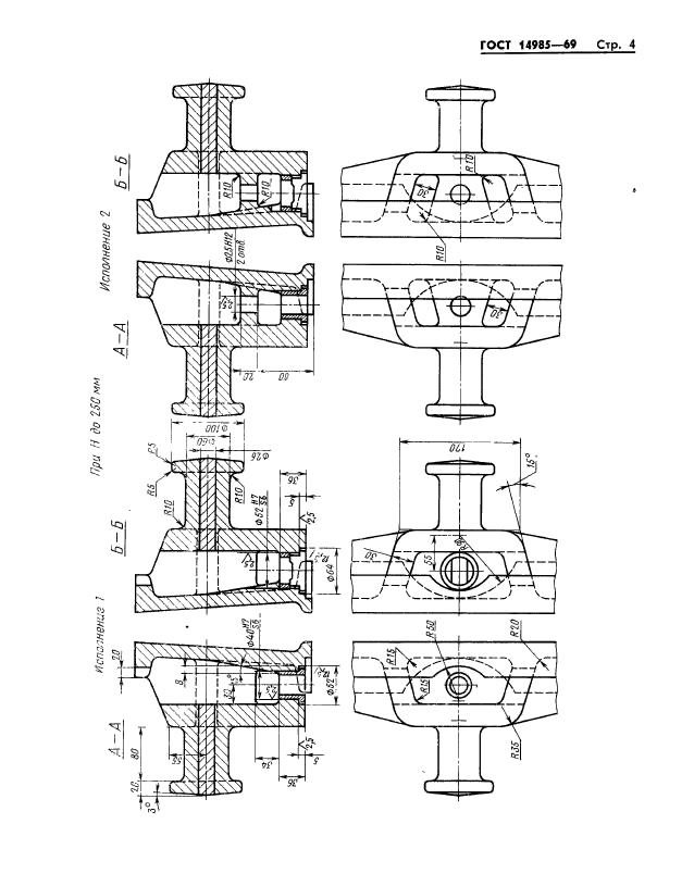 ГОСТ 14985-69,  4.