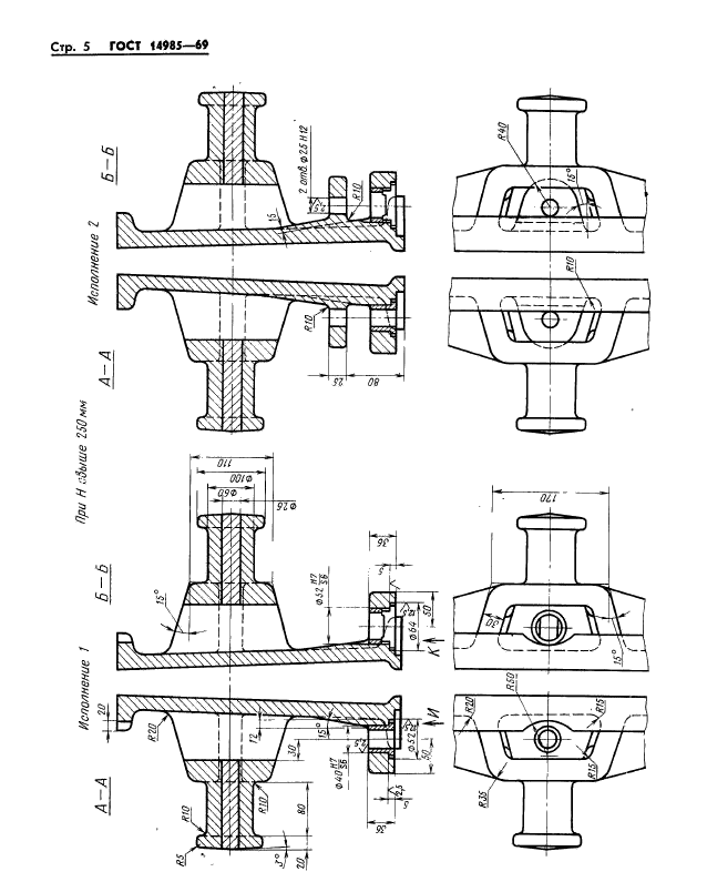 ГОСТ 14985-69,  5.