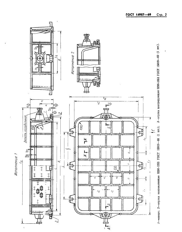 ГОСТ 14987-69,  2.