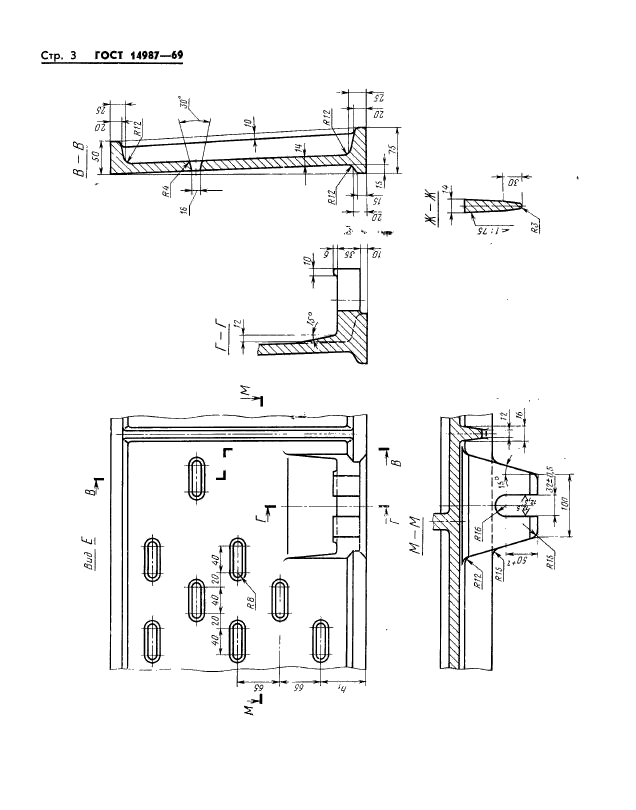 ГОСТ 14987-69,  3.