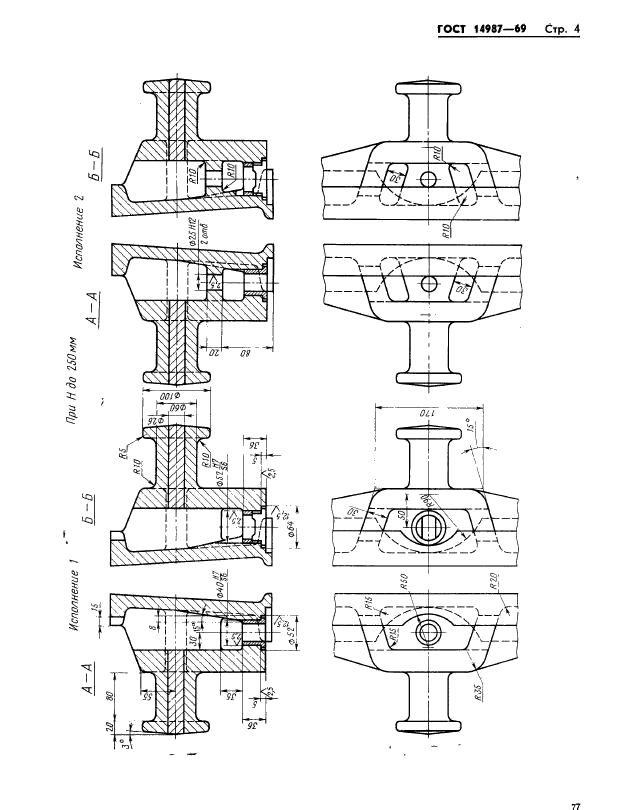 ГОСТ 14987-69,  4.