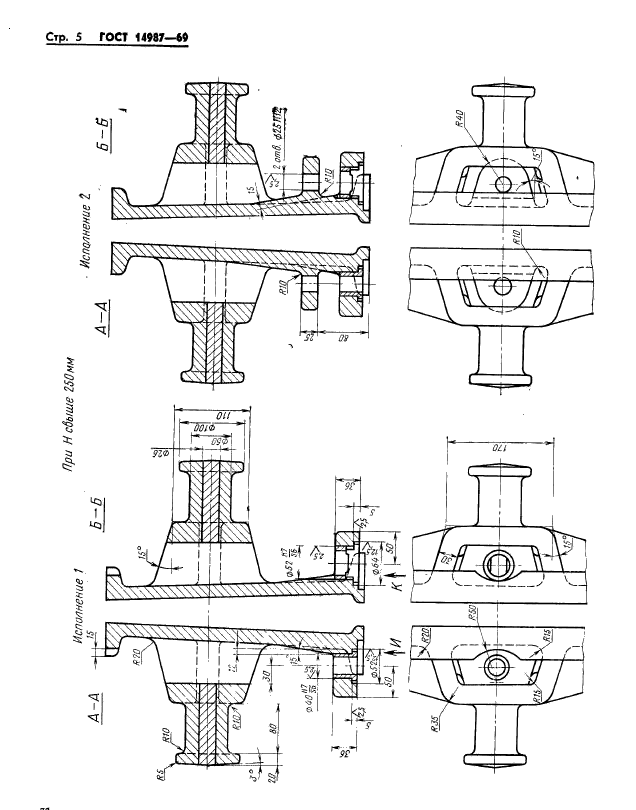 ГОСТ 14987-69,  5.