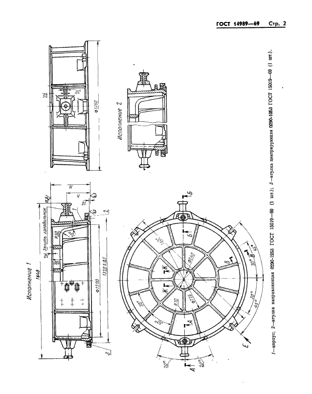 ГОСТ 14989-69,  2.