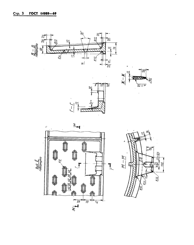 ГОСТ 14989-69,  3.