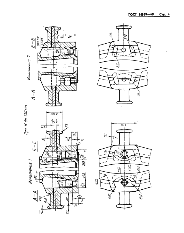 ГОСТ 14989-69,  4.