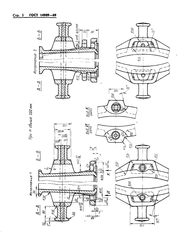 ГОСТ 14989-69,  5.