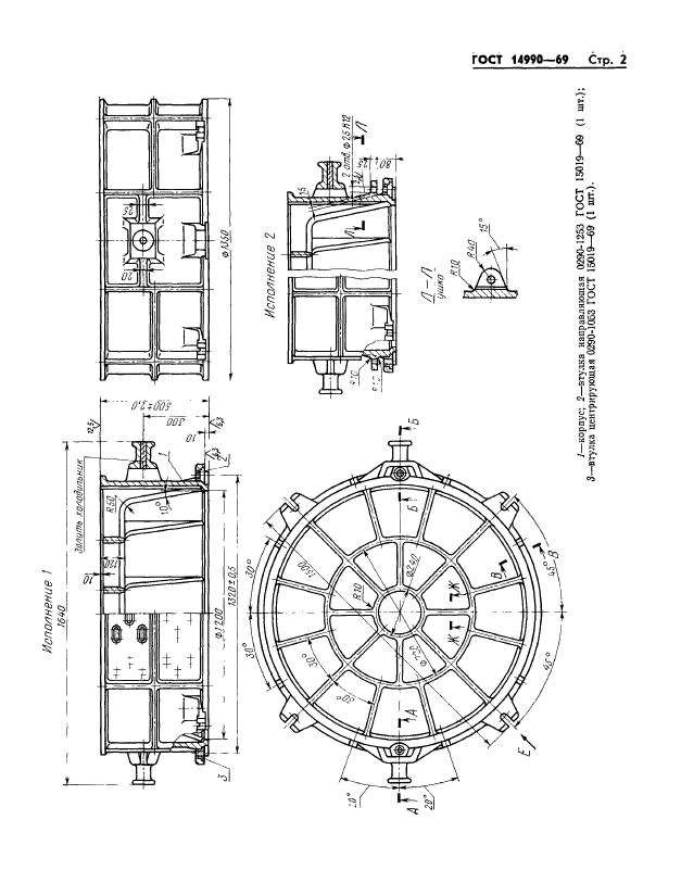 ГОСТ 14990-69,  2.