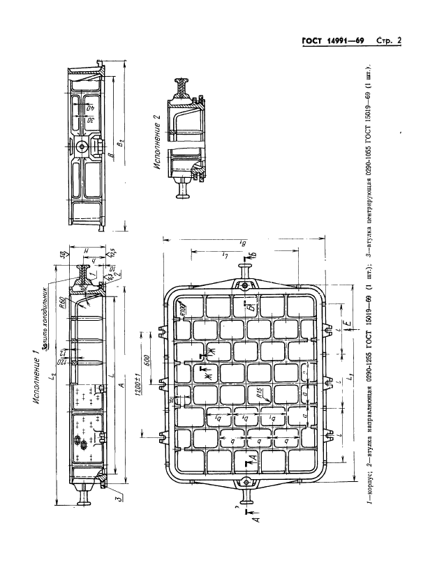 ГОСТ 14991-69,  2.