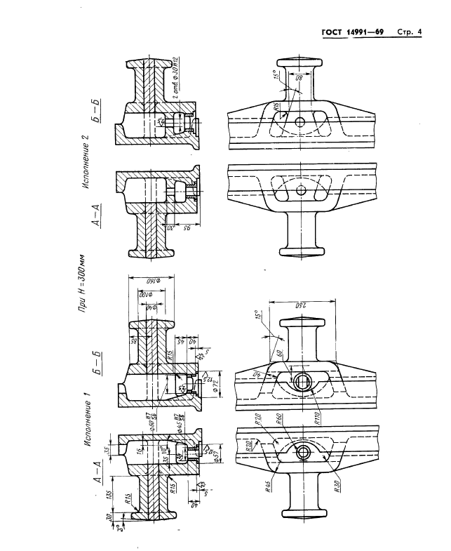 ГОСТ 14991-69,  4.