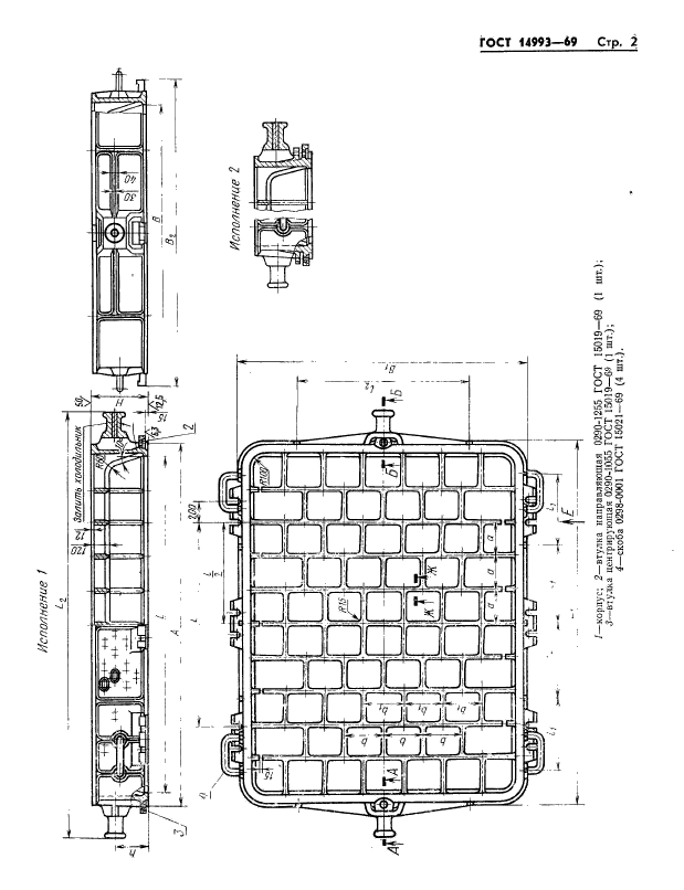 ГОСТ 14993-69,  2.