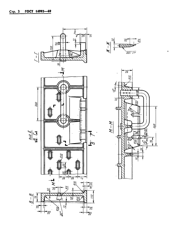 ГОСТ 14993-69,  3.