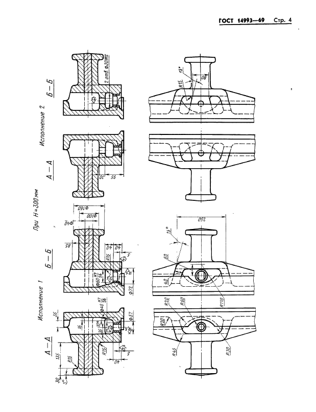 ГОСТ 14993-69,  4.