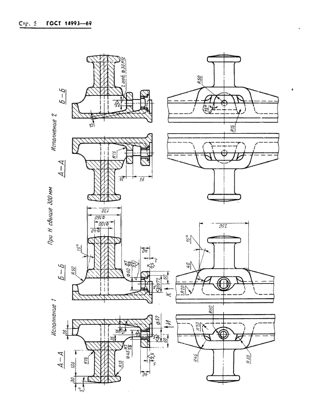 ГОСТ 14993-69,  5.