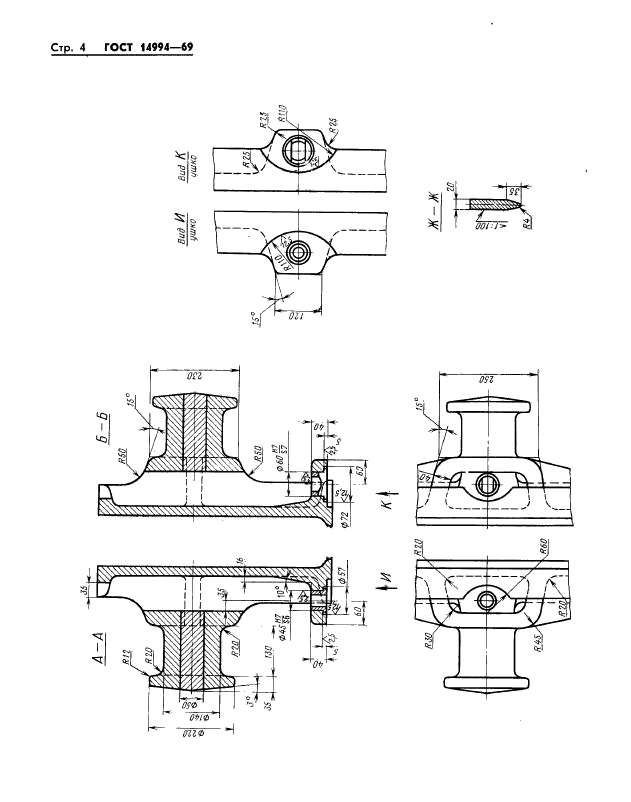 ГОСТ 14994-69,  4.