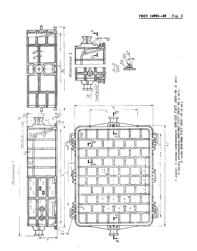 ГОСТ 14995-69,  2.