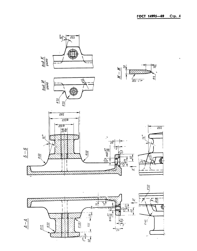 ГОСТ 14995-69,  4.