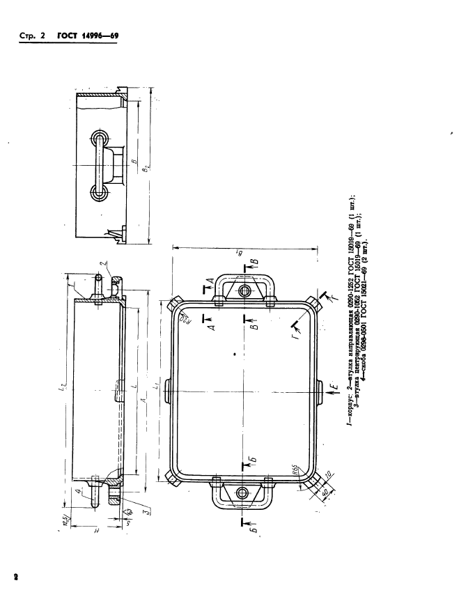 ГОСТ 14996-69,  3.