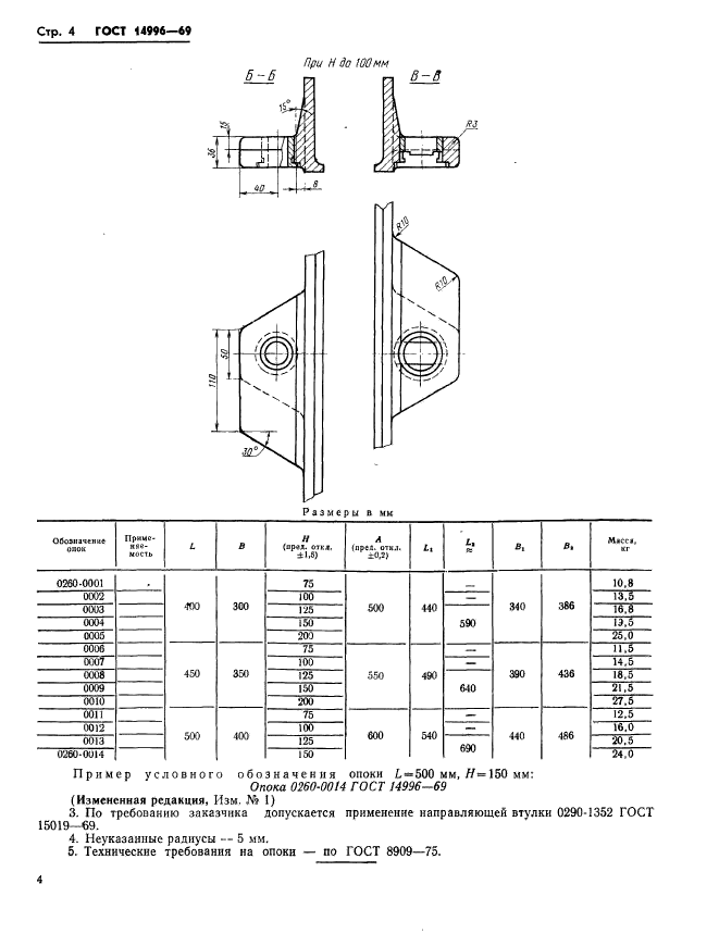 ГОСТ 14996-69,  5.