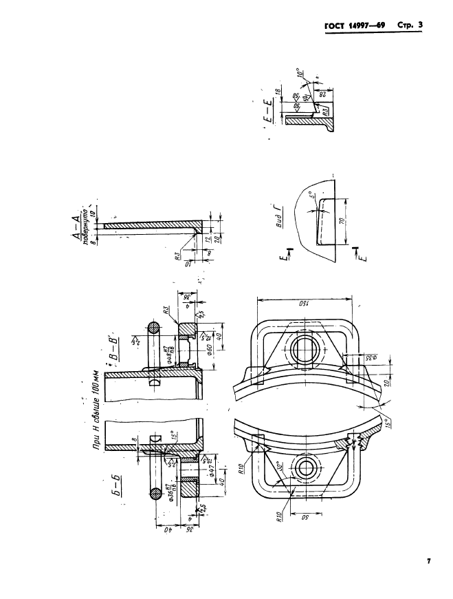 ГОСТ 14997-69,  3.