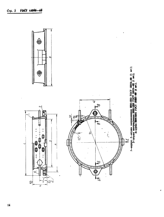 ГОСТ 14999-69,  2.